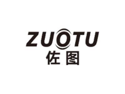 佐图ZUOTU