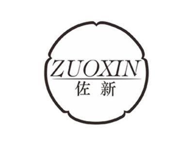 佐新ZUOXIN