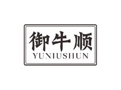 御牛顺YUNIUSHUN