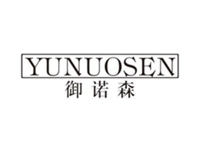 御诺森yunuosen