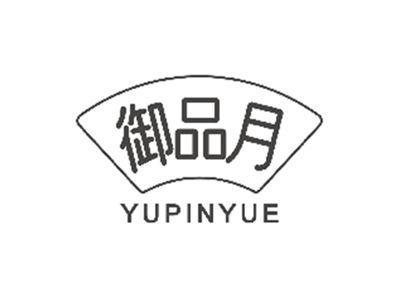 御品月yupinyue