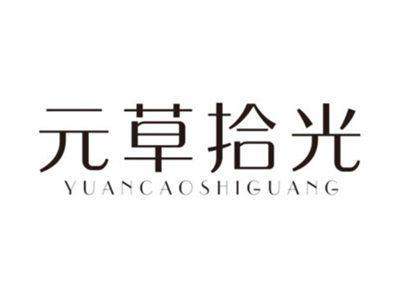 元草拾光YUANCAOSHIGUANG