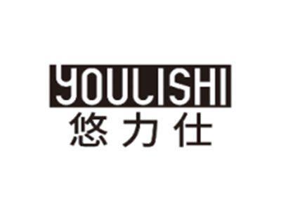 悠力仕YOULISHI