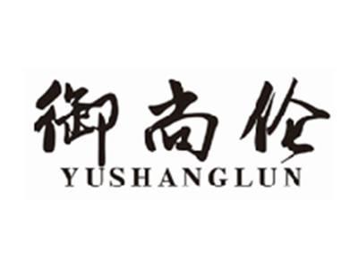 御尚伦yushanglun