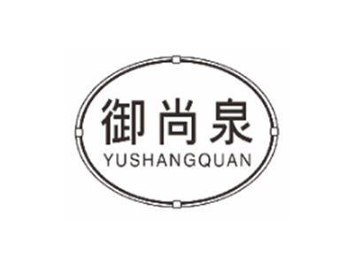御尚泉yushangquan