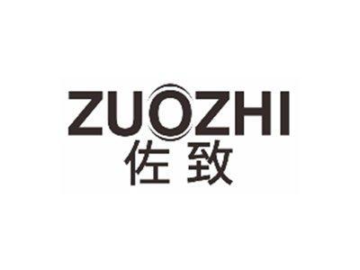 佐致ZUOZHI