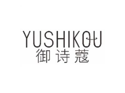 御诗蔻YUSHIKOU
