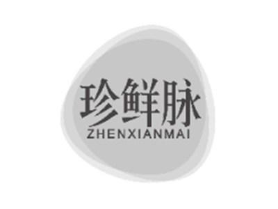 珍鲜脉ZHENXIANMAI