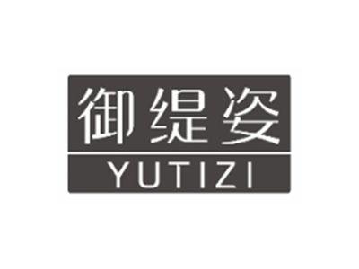 御缇姿YUTIZI