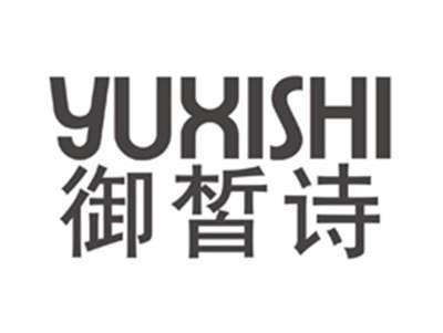 御皙诗yuxishi