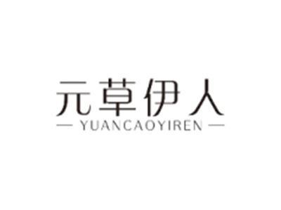 元草伊人YUANCAOYIREN