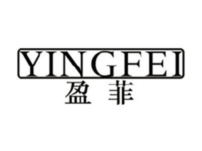 盈菲YINGFEI