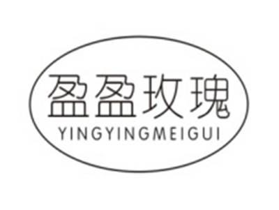 盈盈玫瑰YINGYINGMEIGUI