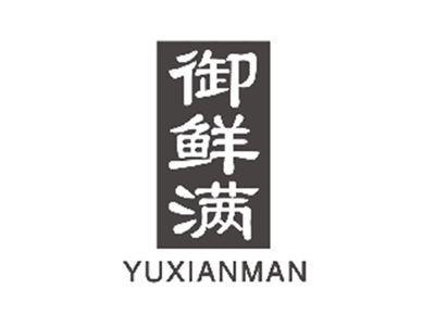 御鲜满YUXIANMAN