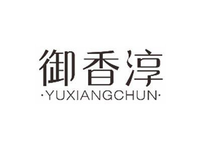 御香淳yuxiangchun