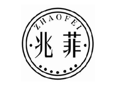 兆菲ZHAOFEI