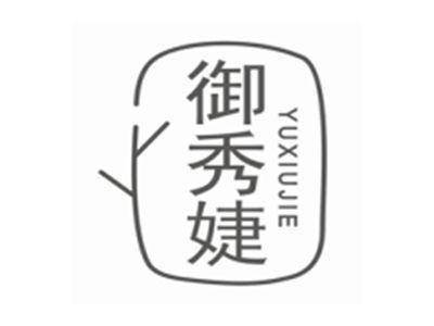 御秀婕YUXIUJIE