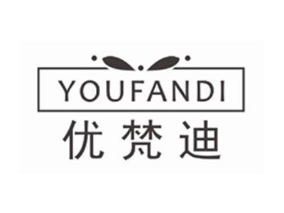 优梵迪YOUFANDI