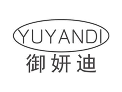 御妍迪yuyandi
