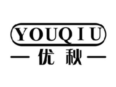 优秋YOUQIU
