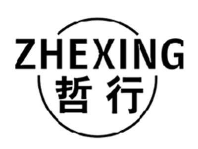 哲行ZHEXING