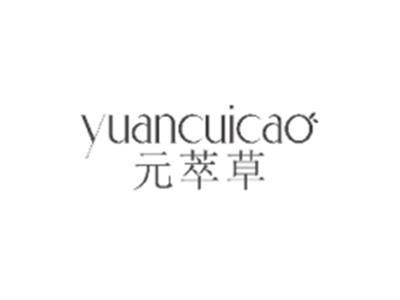 元萃草YUANCUICAO