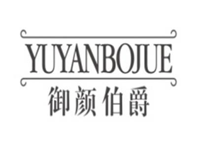 御颜伯爵YUYANBOJUE