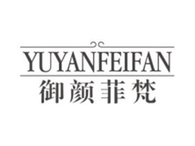 御颜菲梵YUYANFEIFAN