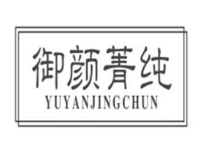 御颜菁纯YUYANJINGCHUN