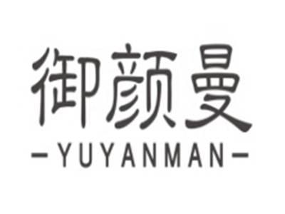 御颜曼YUYANMAN