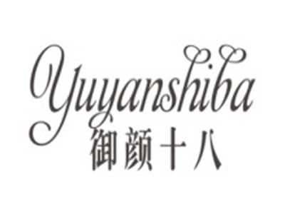 御颜十八YUYANSHIBA