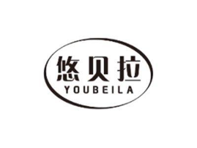 悠贝拉YOUBEILA
