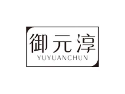 御元淳YUYUANCHUN