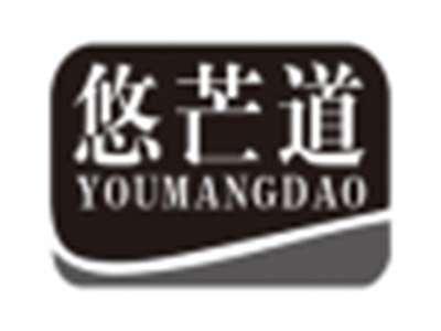 悠芒道youmangdao