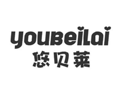悠贝莱YOUBEILAI