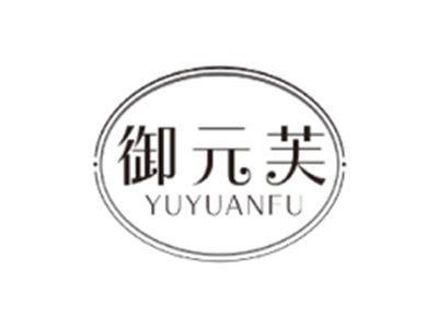 御元芙YUYUANFU