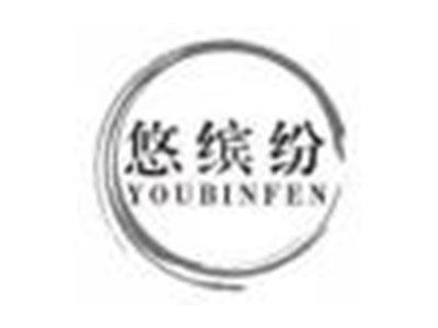 悠缤纷youbinfen