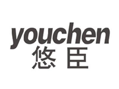 悠臣youchen