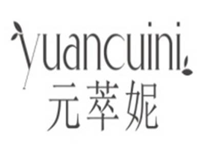 元萃妮YUANCUINI