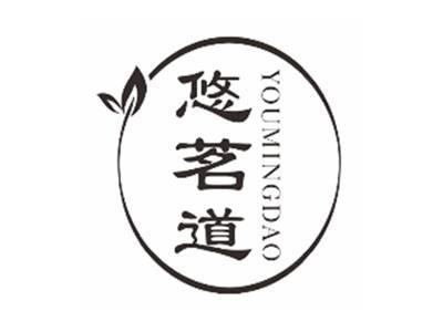 悠茗道YOUMINGDAO