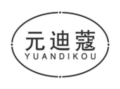 元迪蔻yuandikou