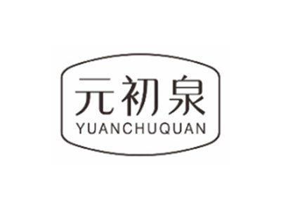 元菲泉yuanfeiquan