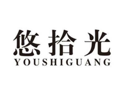 悠拾光youshiguang