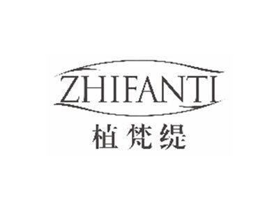 植梵缇zhifanti