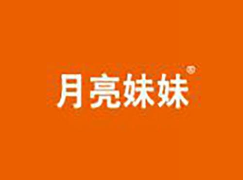 月亮妹妹