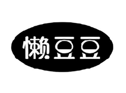 懒豆豆