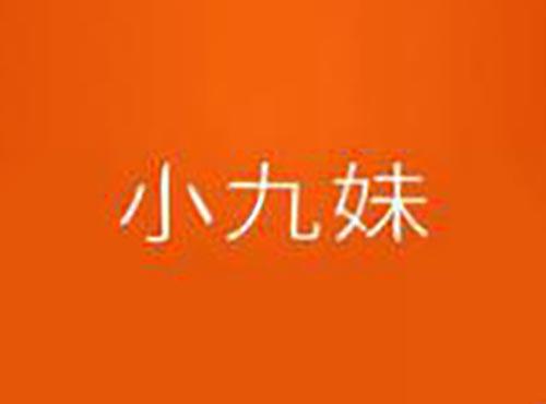 小九妹