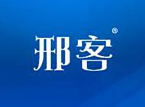 邢客