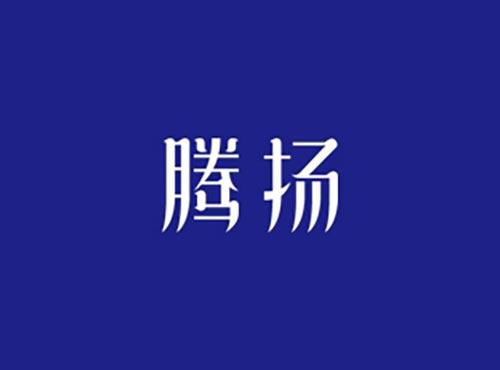 腾扬