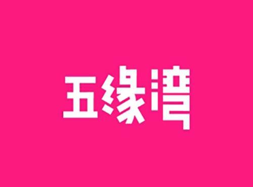 五缘湾